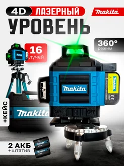 Лазерный уровень 4d 360 нивелир 16 линий