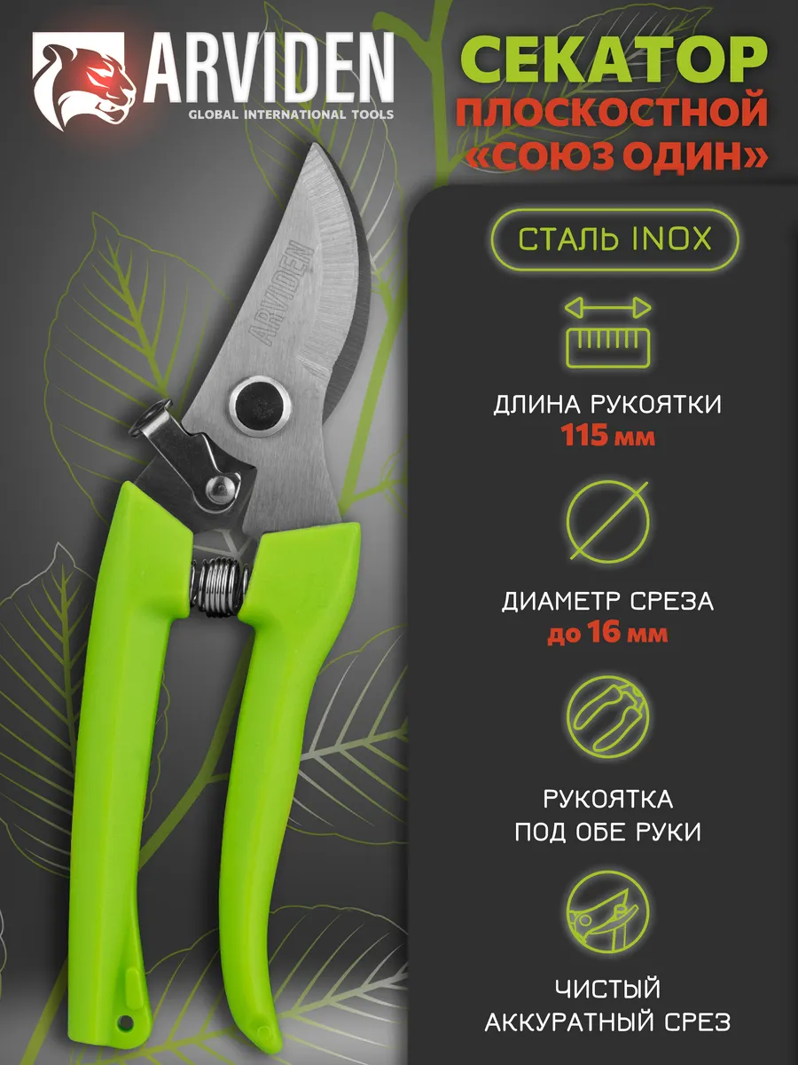 Секатор садовый сталь профессиональный для сада и огорода