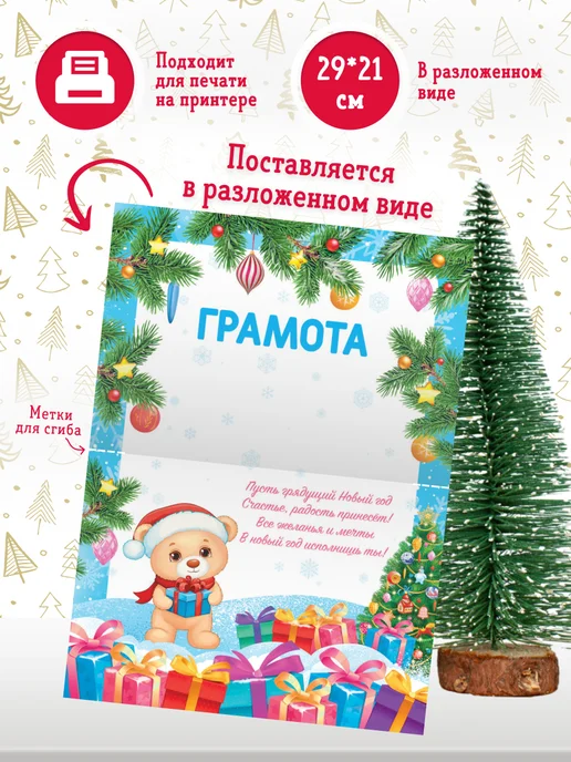 ЛиС Групп Новогодняя грамота детская 5 шт 14,5*21 см, 14.5x21 см, 5 шт, фото 2
