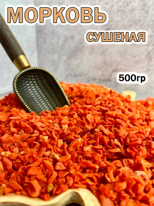 ДеревоЛюбви Морковь сушеная, вариант