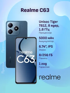 СмартфонC63 8/256 ГБ синий Realme 263004279 купить за 12 954 ₽ в интернет-магазине Wildberries