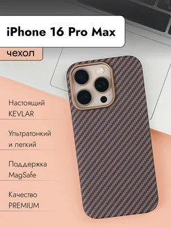 Чехол на iPhone 16 Pro Max с MagSafe Amzl 263005466 купить за 3 300 ₽ в интернет-магазине Wildberries