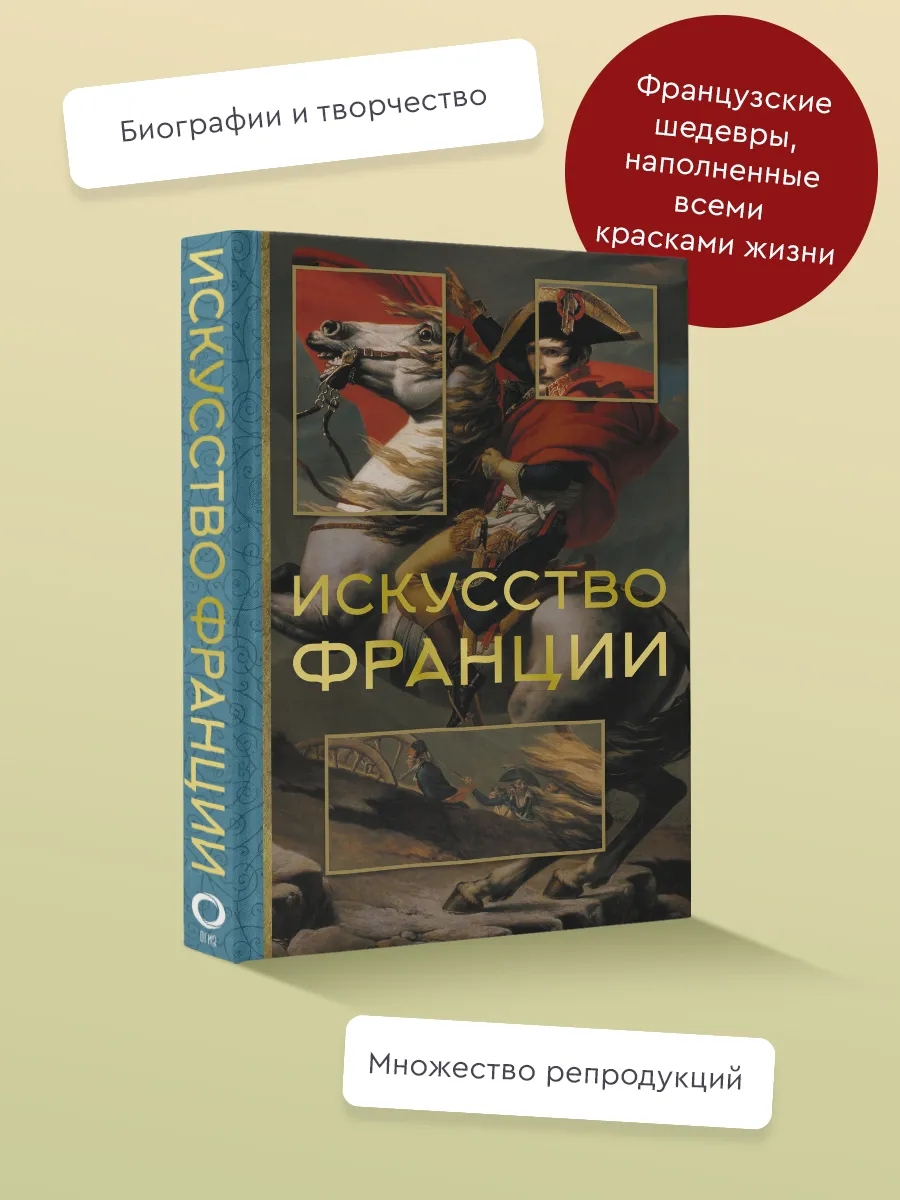 Искусство Франции