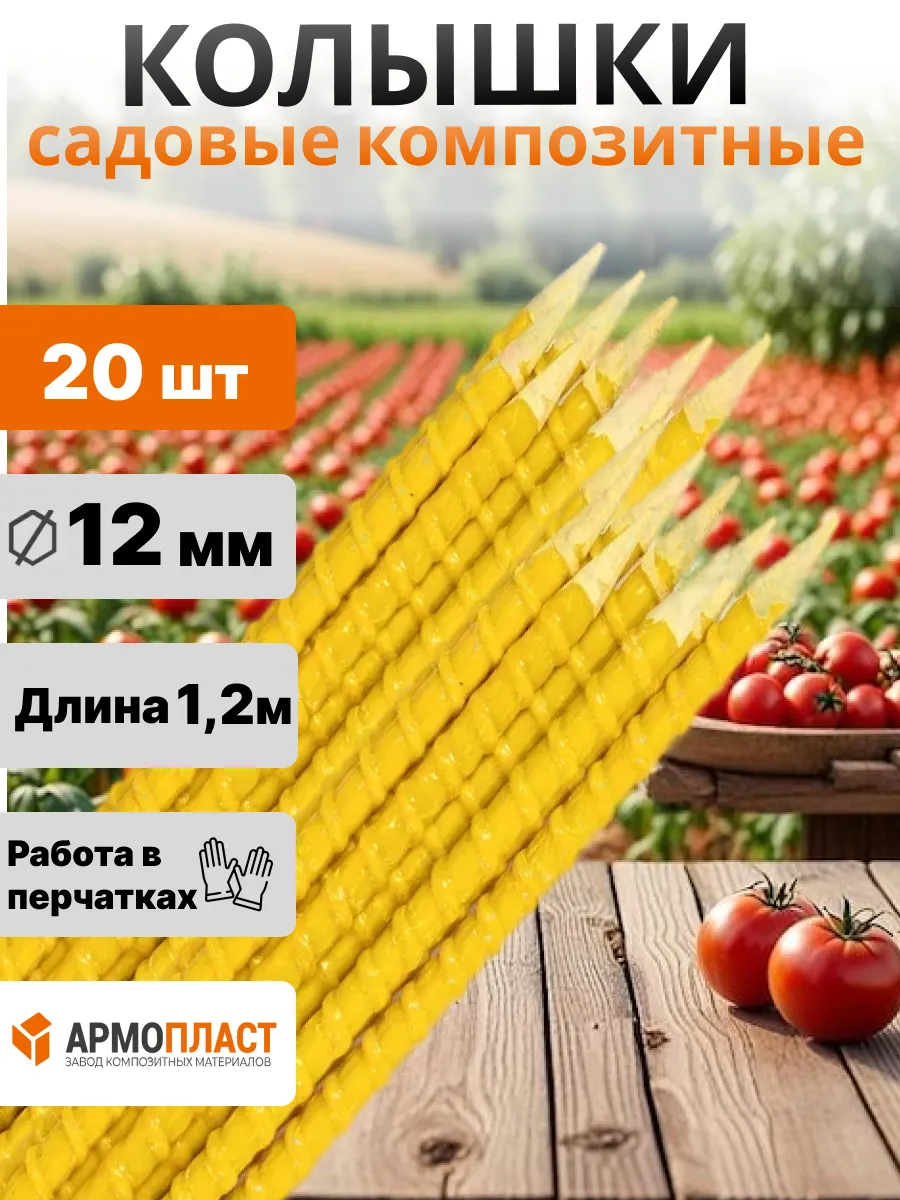 Опора для растений в саду 12...