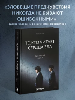 Те, кто читает сердца зла. Сценарий. Часть 1