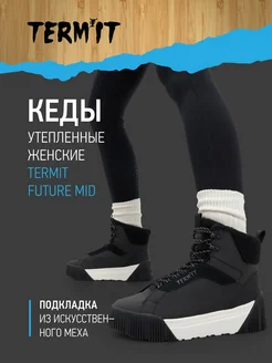 Кеды утепленные Future Mid Termit 263006656 купить за 6 723 ₽ в интернет-магазине Wildberries