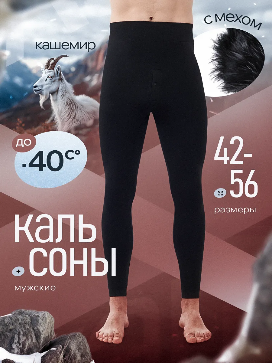 Термобелье зимнее...