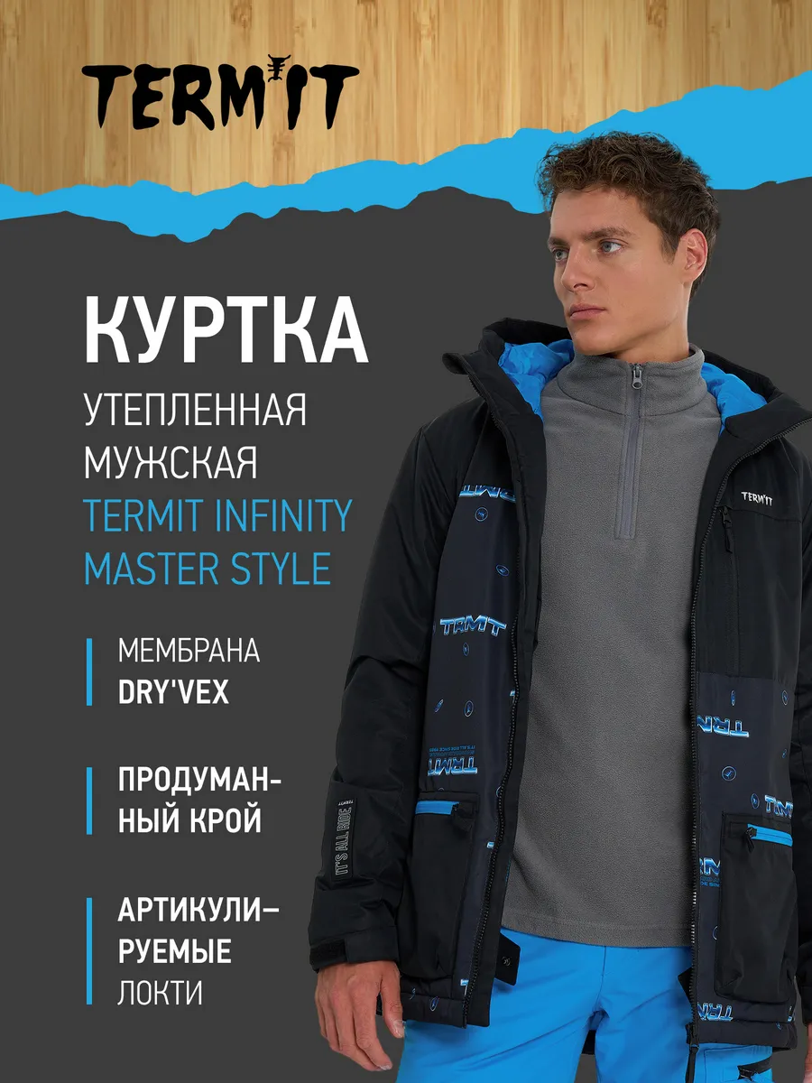 Куртка утепленная Infinity Master...