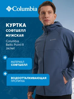 Куртка софтшелл Baltic Point III Jacket Columbia 263007852 купить за 11 643 ₽ в интернет-магазине Wildberries