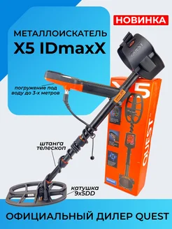 Металлоискатель X5 IDmaxX