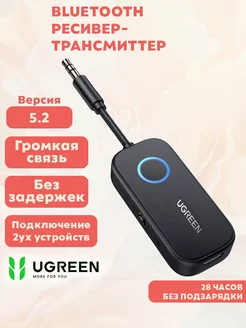 Аудио ресивер+трансмиттер Bluetooth 5.2 ugreen 263009034 купить за 2 724 ₽ в интернет-магазине Wildberries