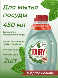 Средство для мытья посуды Fairy Чайное дерево и Мята 2 шт