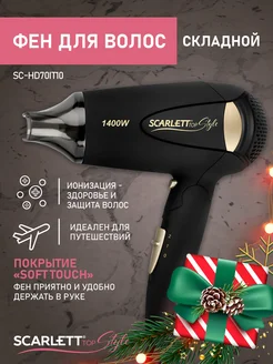 Фен для волос складной SC-HD70IT10 Scarlett 263010437 купить за 603 ₽ в интернет-магазине Wildberries