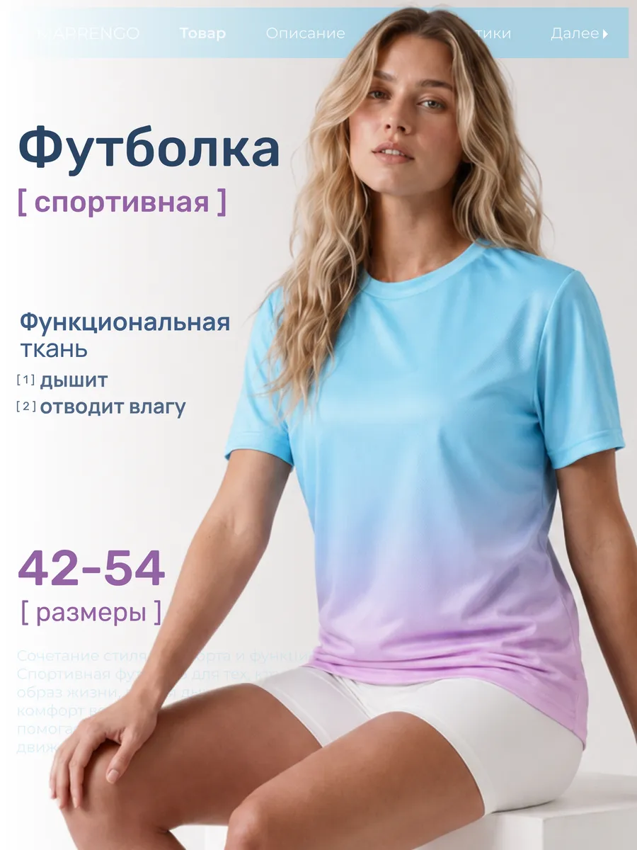 Футболка спортивная