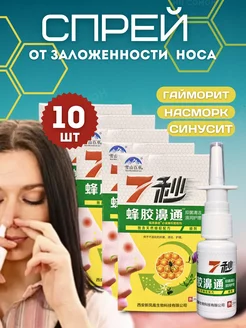 Капли в нос спрей китайский от насморка с прополисом 10шт NatureProduct 263010852 купить за 926 ₽ в интернет-магазине Wildberries