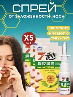 Капли в нос спрей китайский от насморка с прополисом 5шт NatureProduct 263010853 купить за 555 ₽ в интернет-магазине Wildberries