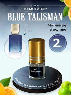 Масляные духи стойкие Blue Talisman