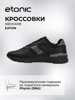 Кроссовки утепленные Eaton