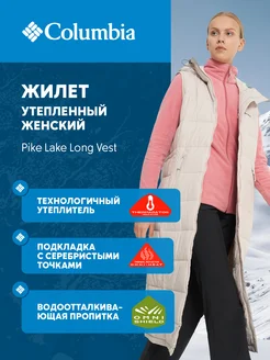 Жилет утепленный Pike Lake Long Vest