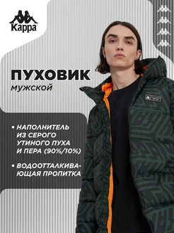 Пуховик Kappa 263011892 купить за 13 903 ₽ в интернет-магазине Wildberries