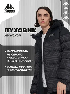 Пуховик KAPPA 263011893 купить за 14 159 ₽ в интернет-магазине Wildberries