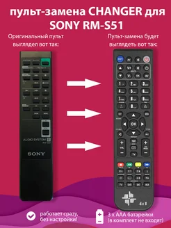 пульт-замена для SONY RM-S51 HUAYU 263012333 купить за 972 ₽ в интернет-магазине Wildberries