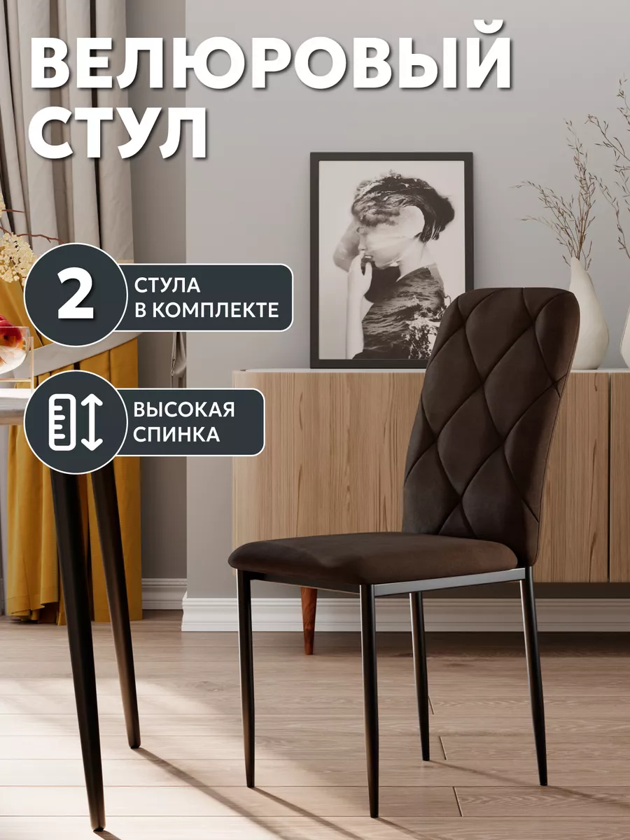 Стулья для кухни 2 шт мягкие со спинкой металлические Сати