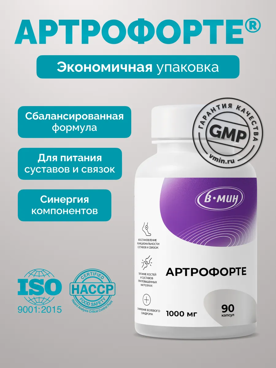 "Артрофорте" для здоровых суставов и связок, 90 капсул