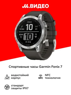 Спортивные часы Fenix 7 (010-02540-01)