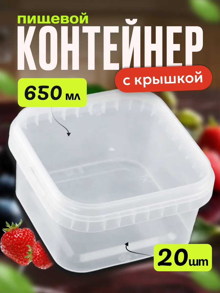 Ведро пищевое квадратное 650 мл 20 штук