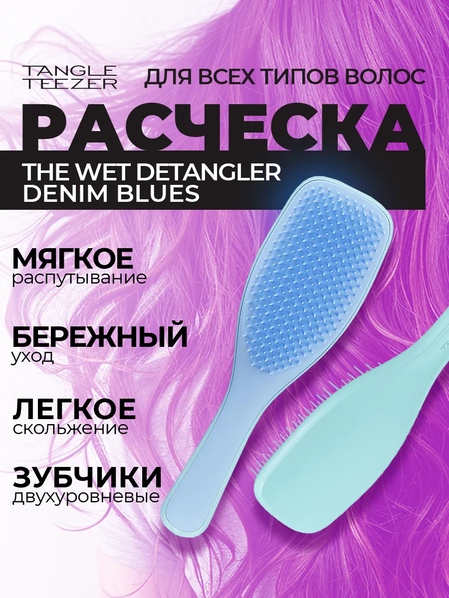Расческа для волос The Wet...