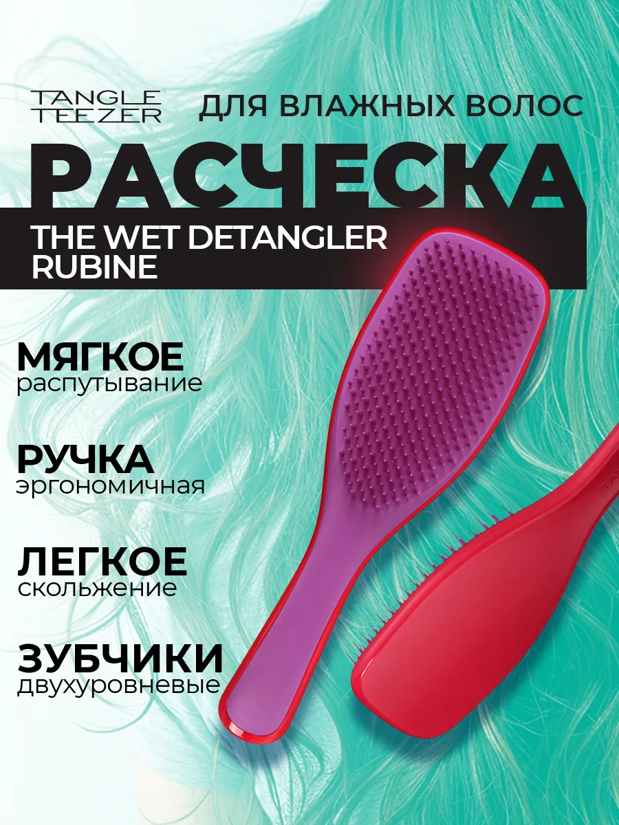Расческа для волос The Wet...