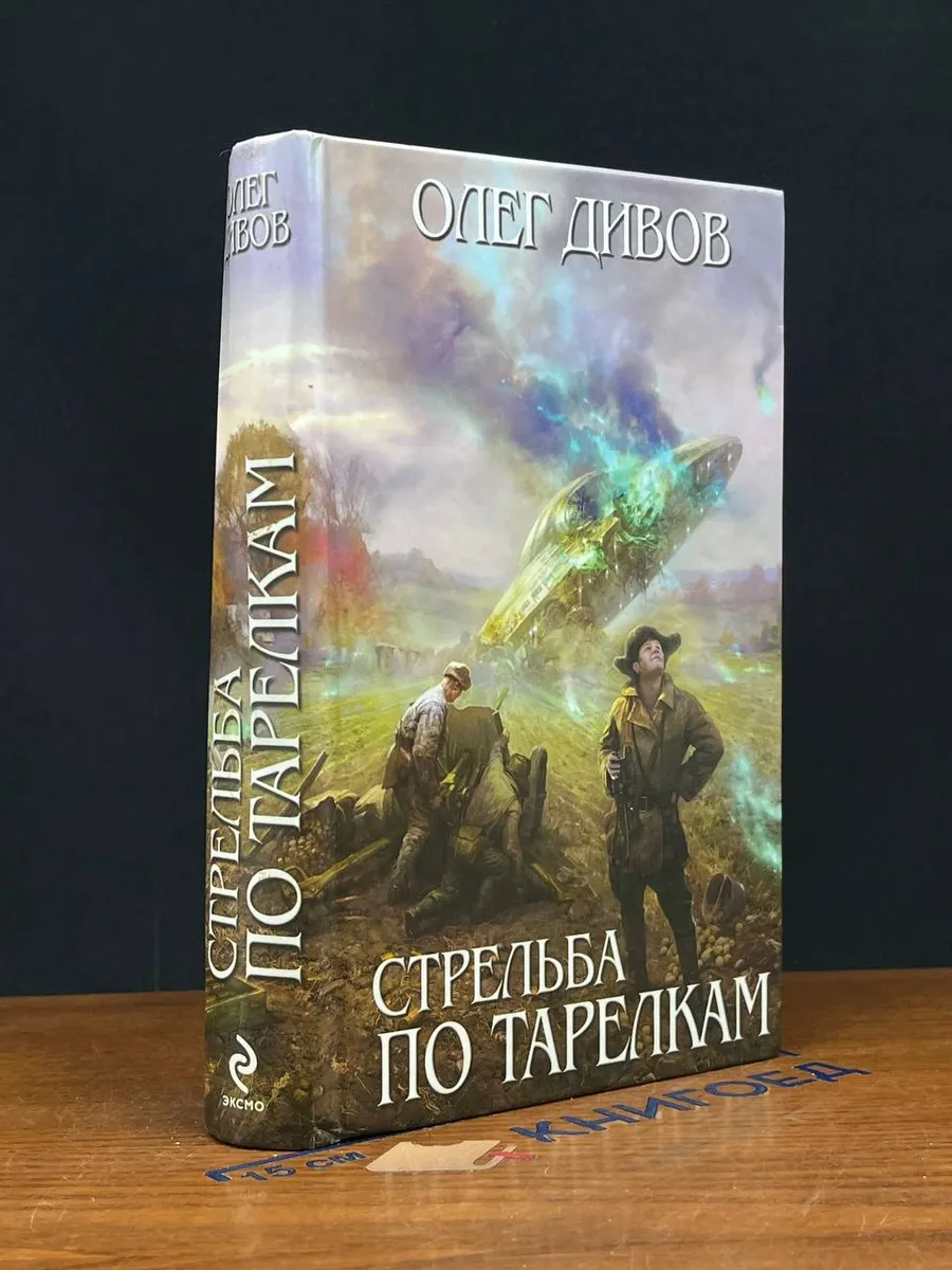 Стрельба по тарелкам