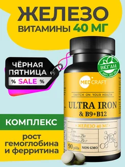 Железо витамины для женщин хелат iron