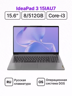 IdeaPad 3 15IAU7 15.6" FHD i3 8 512 DOS lenovo 263016641 купить за 37 137 ₽ в интернет-магазине Wildberries