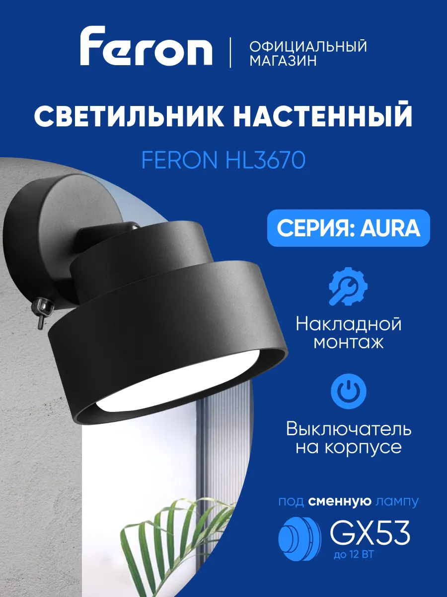 Светильник настенный с выключателем GX53