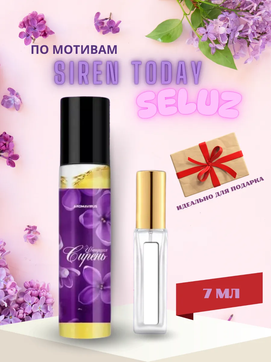 Духи SIREN TODAY SELUZ