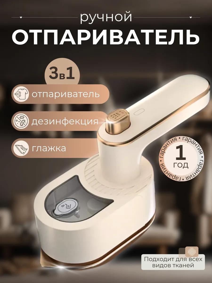 Мини утюг для одежды...