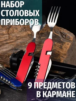 Мультитул туристический для еды 9 в 1