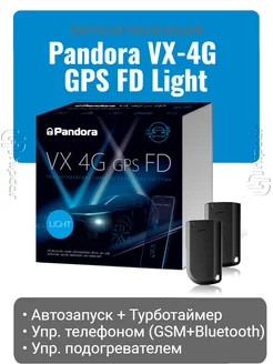 Автосигнализация Pandora VX-4G GPS FD Light