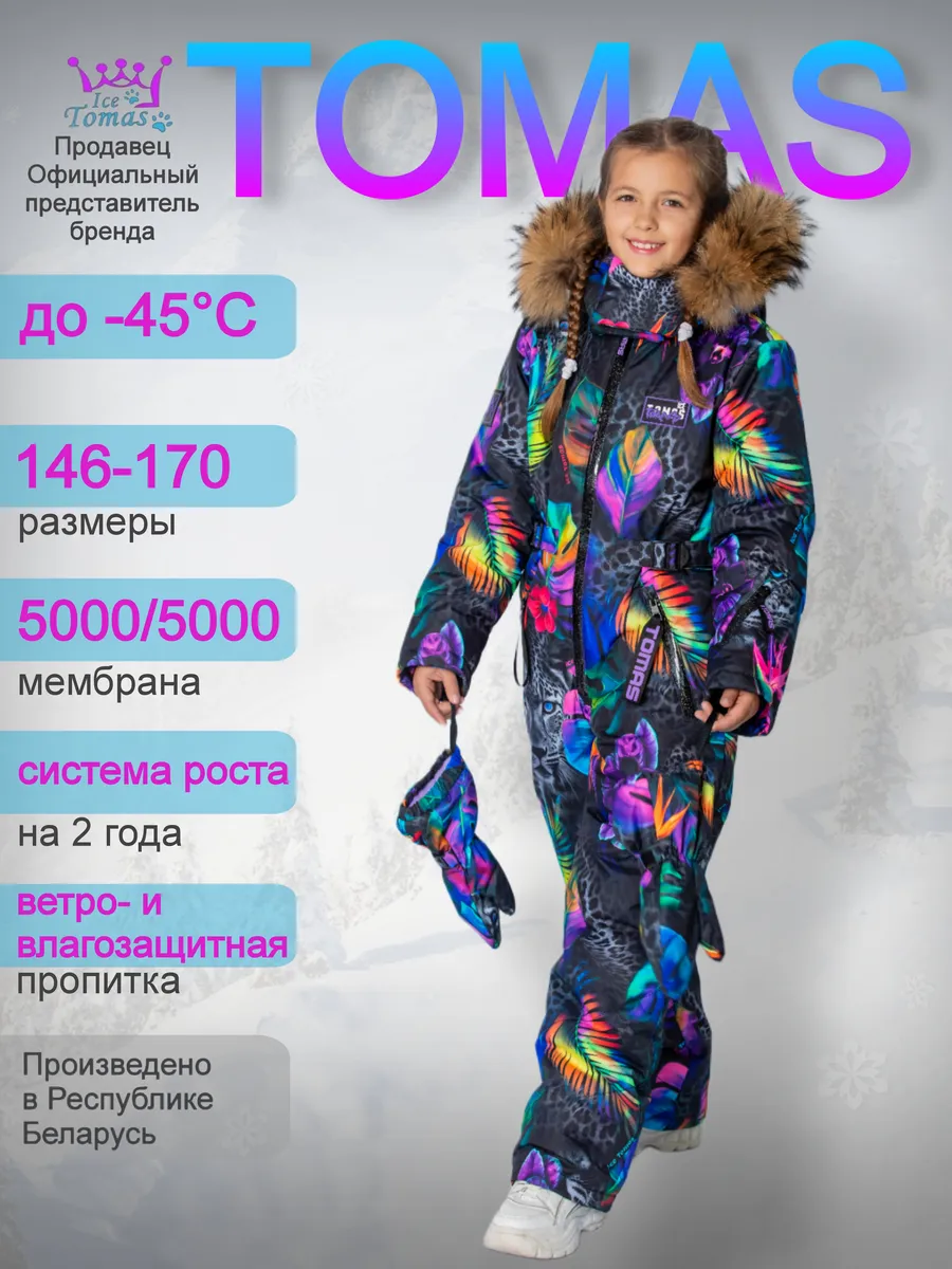 Комбинезон Зимний очень теплый