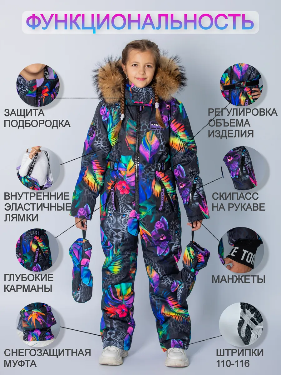 Комбинезон Зимний очень теплый