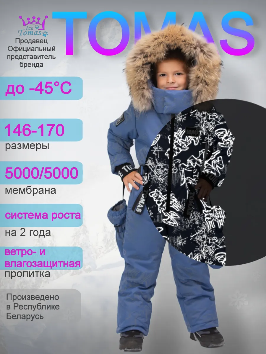 Комбинезон Зимний очень теплый