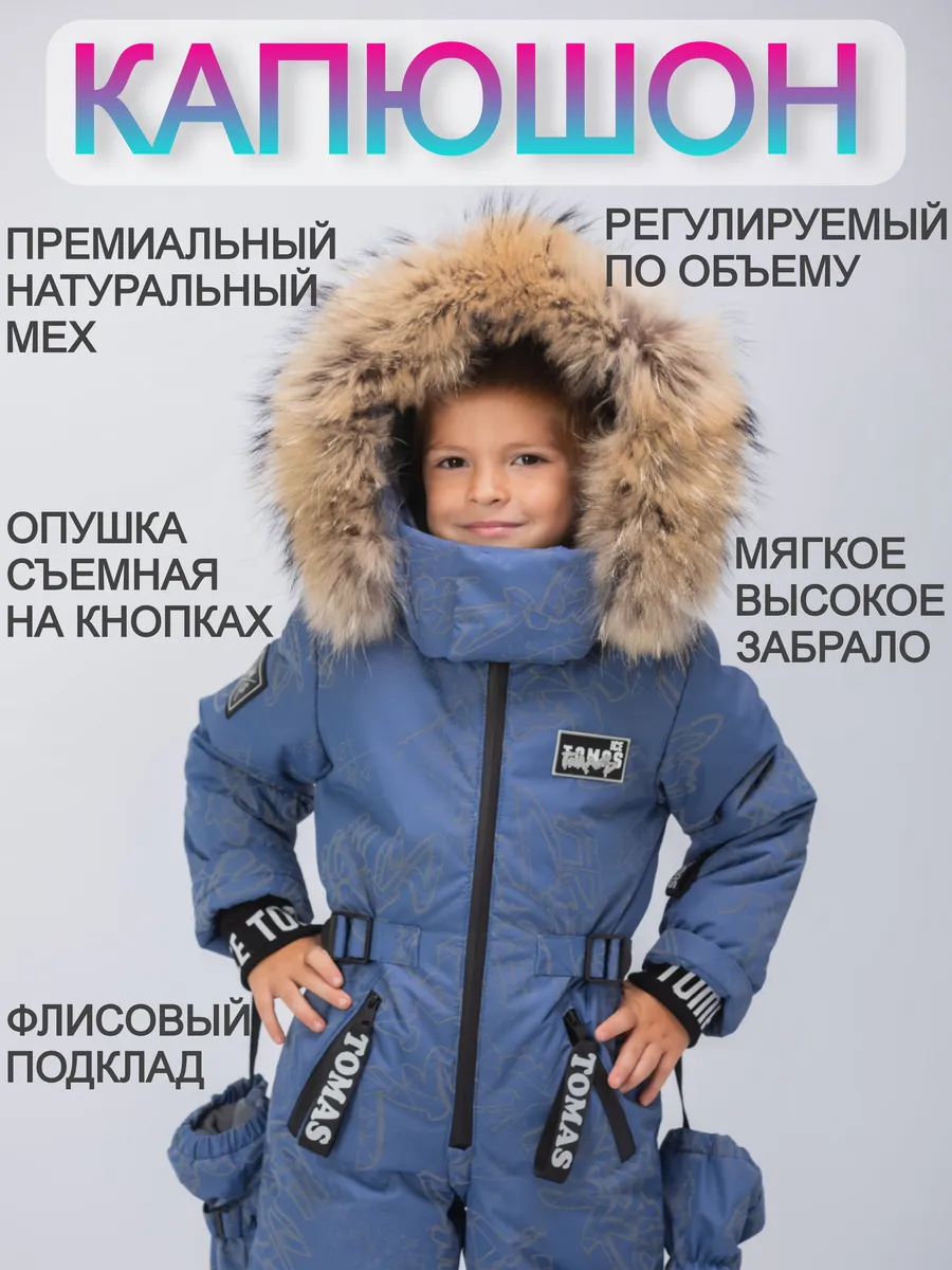 Комбинезон Зимний очень теплый