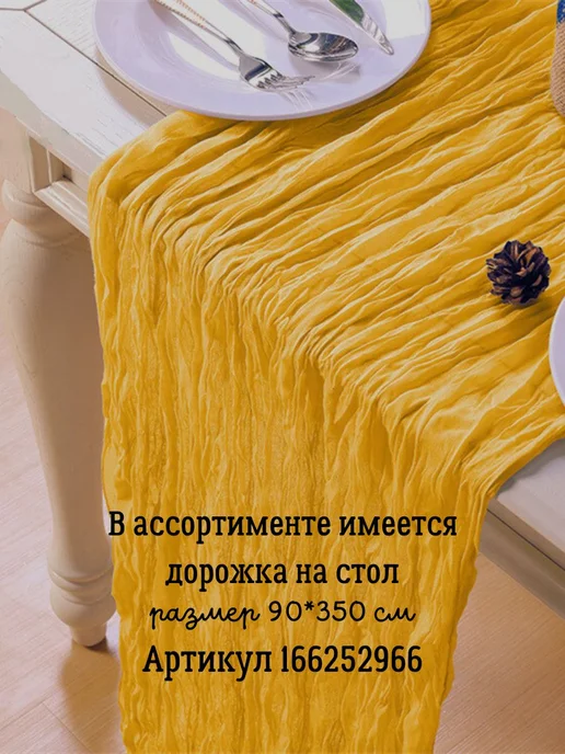 эЛэН Скатерть дорожка на стол желтая тканевая сервировка осень, желтый, фото 3
