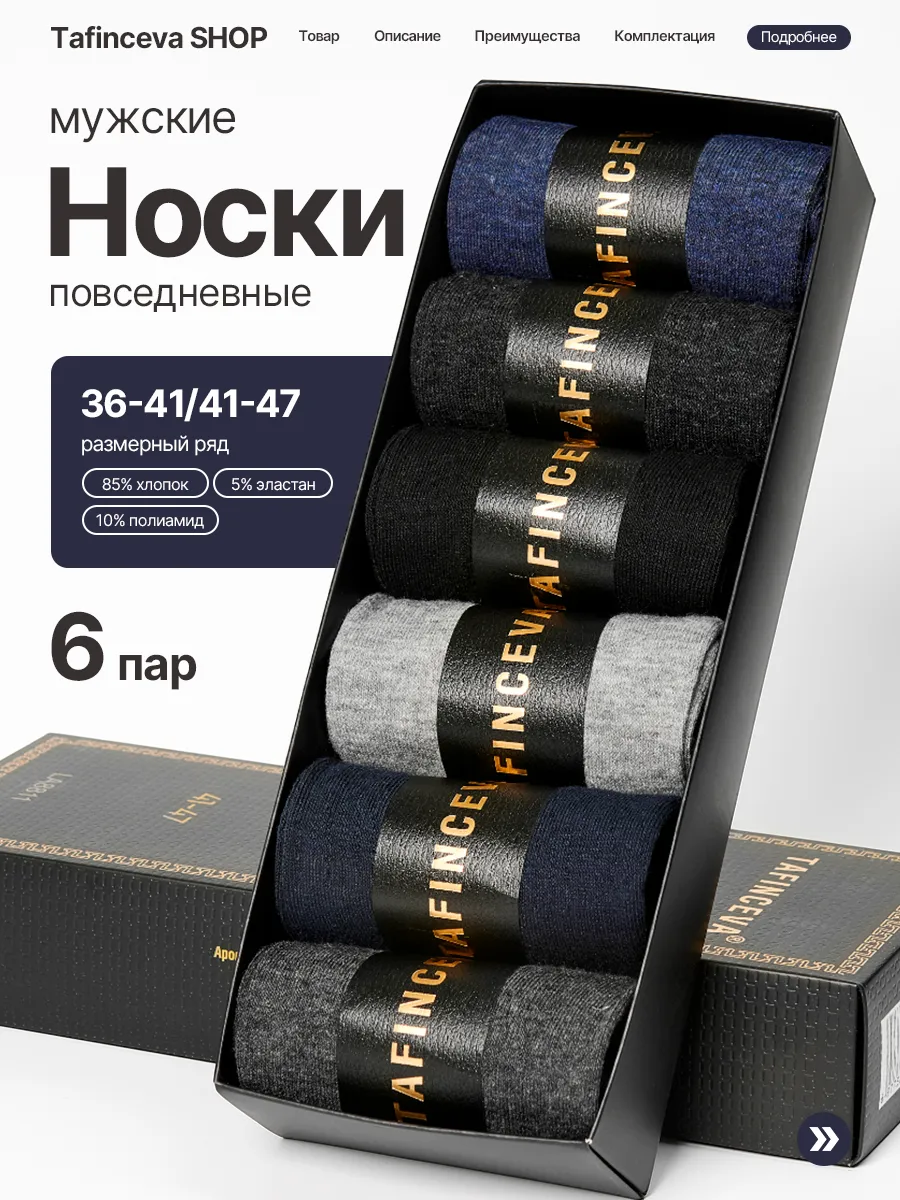 Набор носков в подарочной упаковке