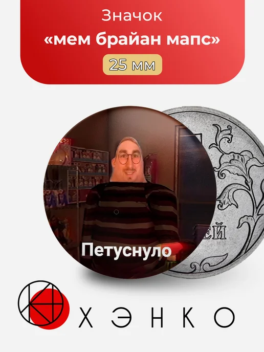 мем брайан мапс