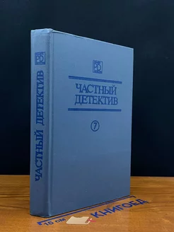 Частный детектив. Выпуск 7