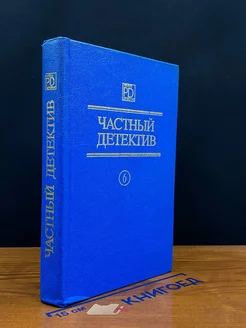 Частный детектив 6