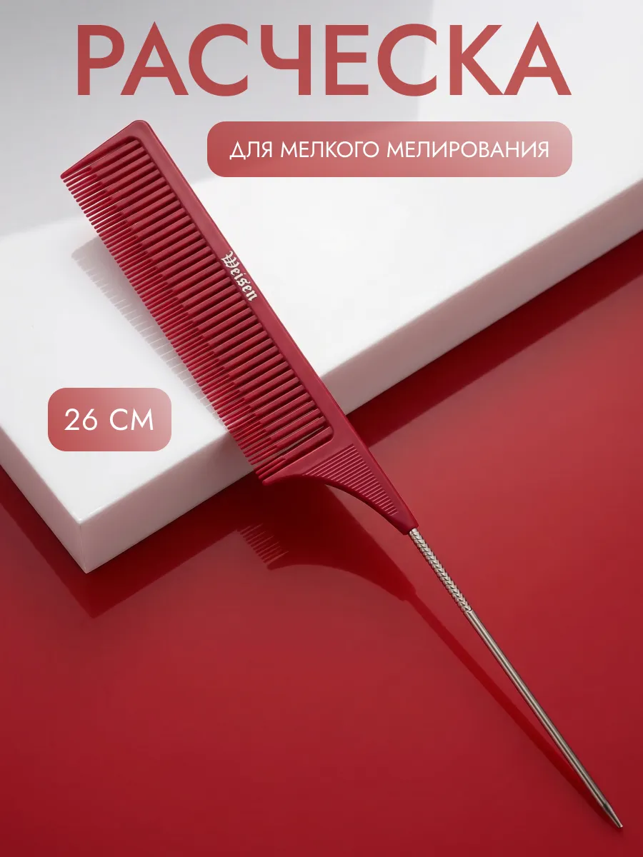 Расчёска для микромелирования волос, 26 см